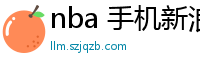 nba 手机新浪网